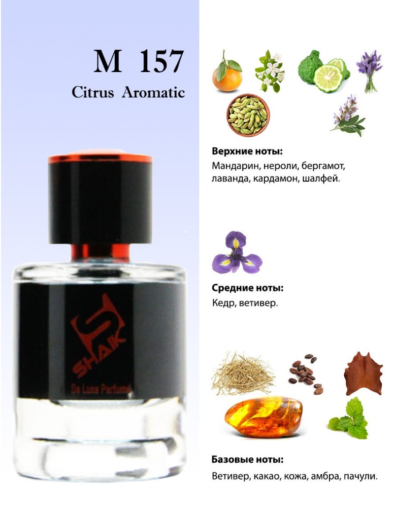 SHAIK № 157 Christian Dior Homme Cologne - 25 мл
