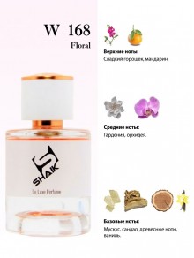SHAIK № 168 Nina Ricci Premier Jour - 25 мл