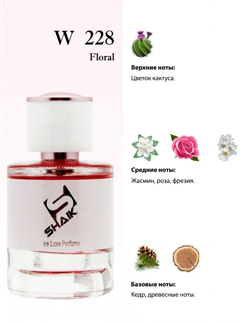SHAIK № 228 Hugo Boss Ma Vie - 25 мл