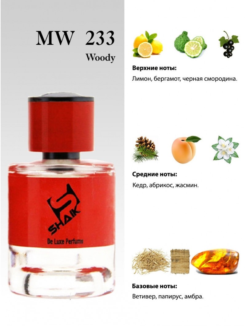 SHAIK № 233 Atelier Cologne Cedre Atlas - 25 мл