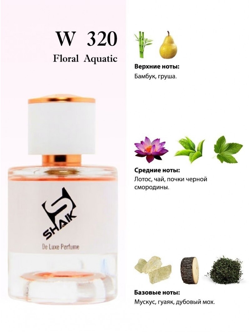 SHAIK № 320 Bvlgari Omnia Crystalline - 50 мл