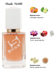 SHAIK № 408 Christian Dior Addict Eau Fraiche - 50 мл