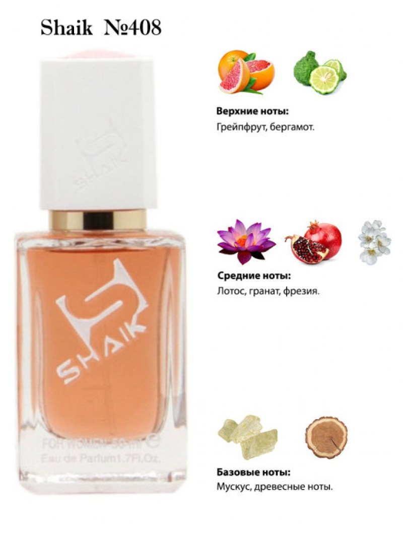 SHAIK № 408 Christian Dior Addict Eau Fraiche - 50 мл