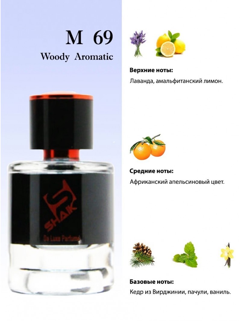 SHAIK № 69 Gucci Guilty Pour Homme - 25 мл