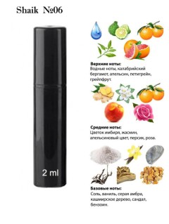 SHAIK № 06 Paco Rabanne Olympea Aqua - 2 мл