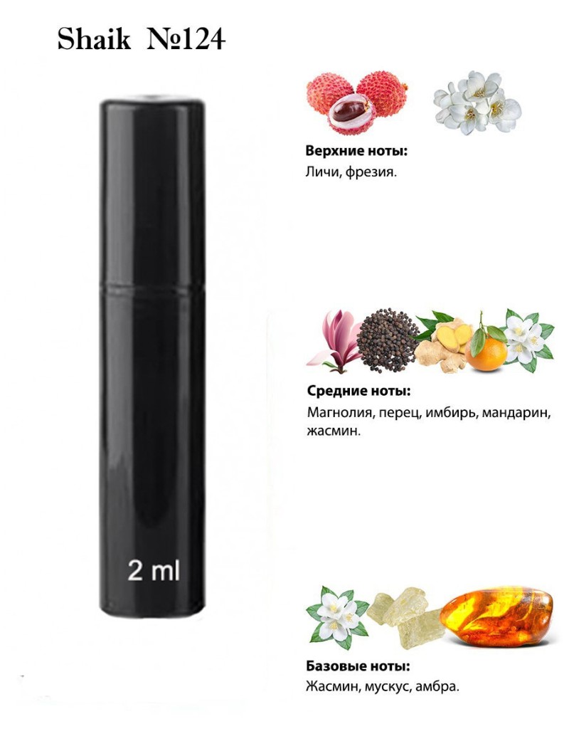 SHAIK № 124 Lancome Miracle - 2 мл