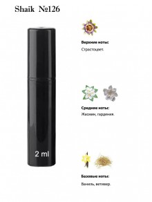 SHAIK № 126 Lancome Hypnose - 2 мл