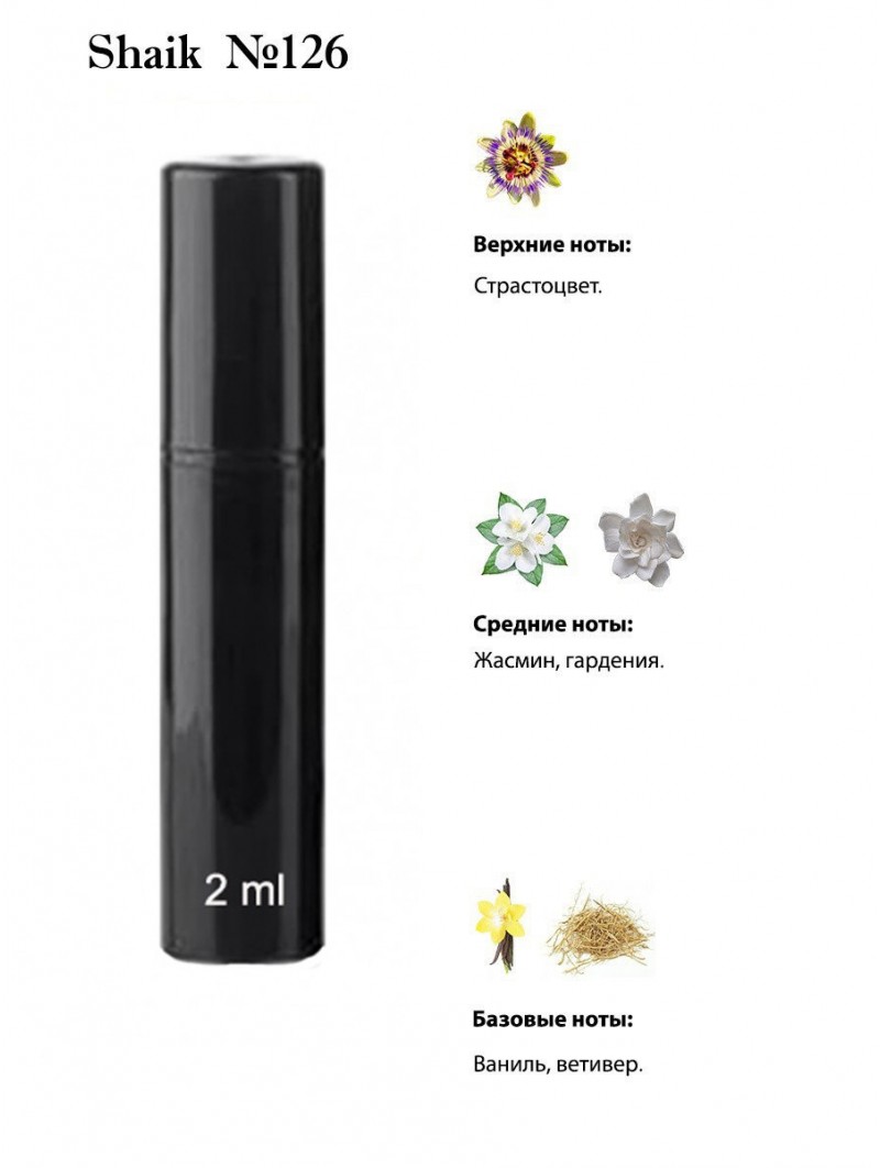 SHAIK № 126 Lancome Hypnose - 2 мл