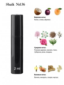 SHAIK № 136 Christian Dior Hypnotic Poison - 2 мл