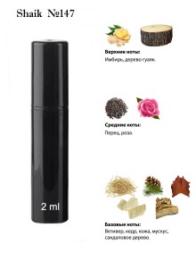 SHAIK № 147 Montale Greyland - 2 мл