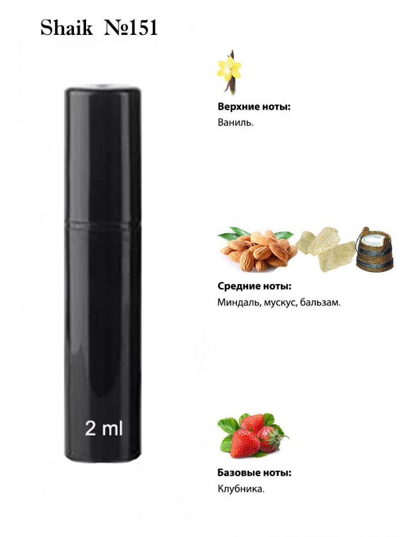 SHAIK № 151 Montale Mukhalla - 2 мл
