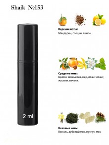 SHAIK № 153 Montale Orange Flowers - 2 мл