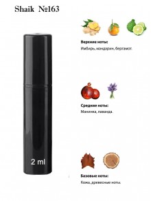 SHAIK № 163 Hugo Boss The Scent - 2 мл