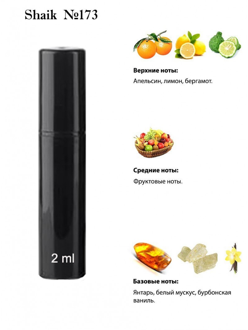 SHAIK № 173 Sospiro Perfumes Erba Pura  - 2 мл