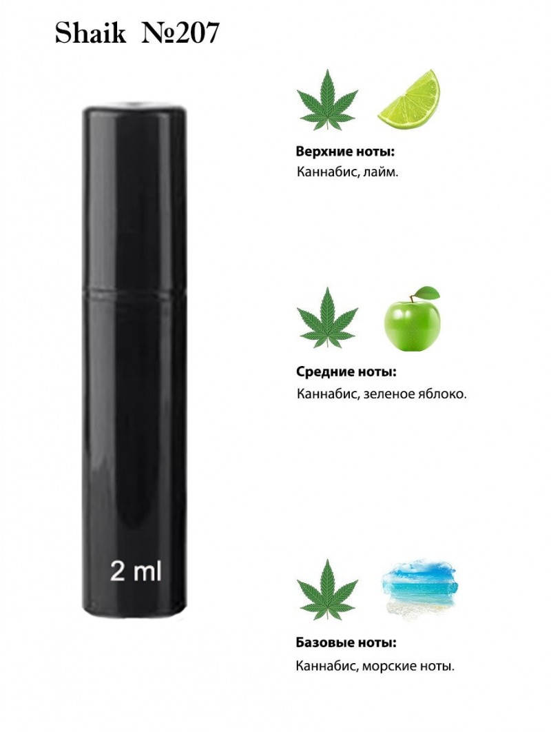 SHAIK № 207 Shaik Marijuana - 2 мл