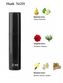 SHAIK № 218 Montale Wild Pears - 2 мл