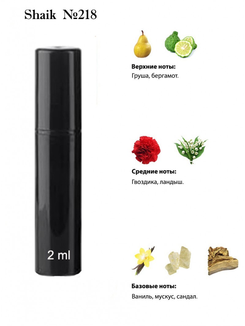 SHAIK № 218 Montale Wild Pears - 2 мл