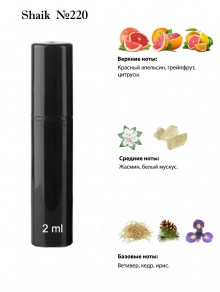 SHAIK № 220 Chanel Chance Eau Vive - 2 мл
