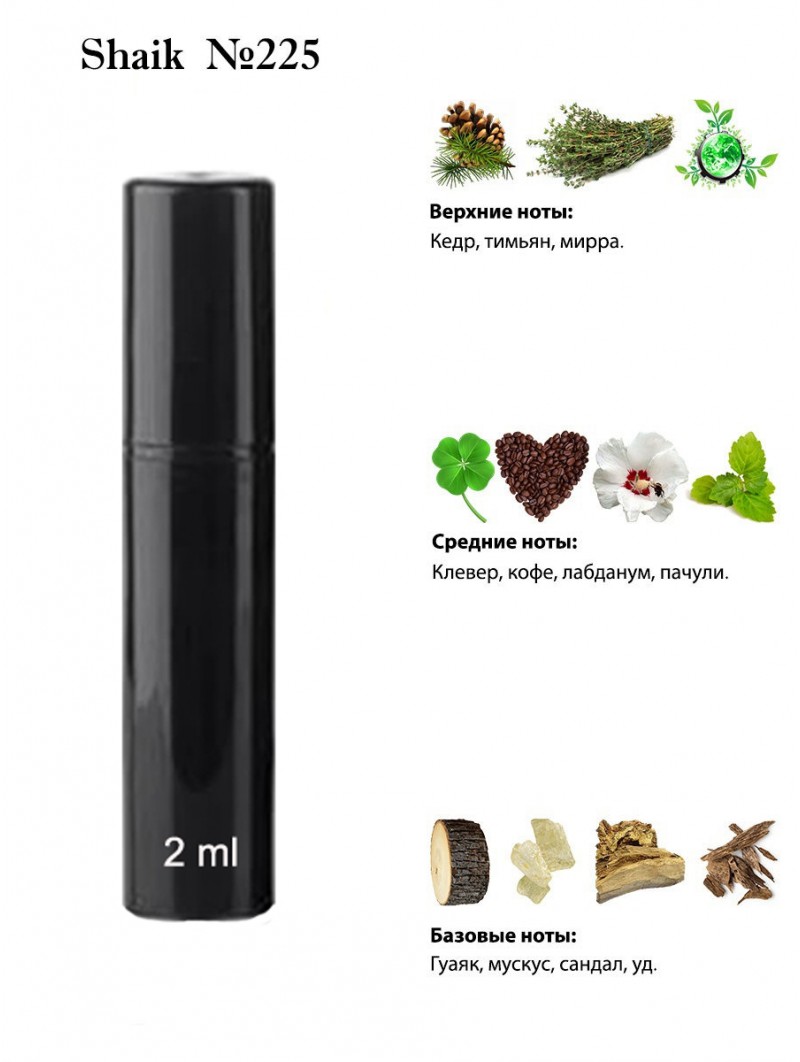 SHAIK № 225 Montale Kabul Aoud - 2 мл