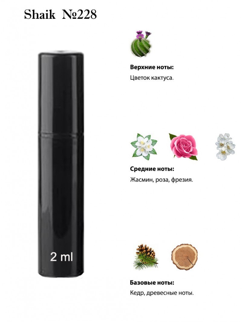 SHAIK № 228 Hugo Boss Ma Vie - 2 мл