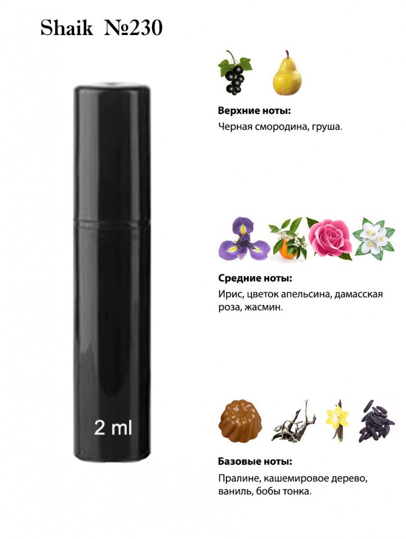 SHAIK № 230 Lancome La Vie Est Belle L'absolu - 2 мл