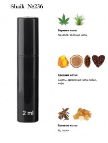 SHAIK № 236 Nasomatto Black Afgano - 2 мл