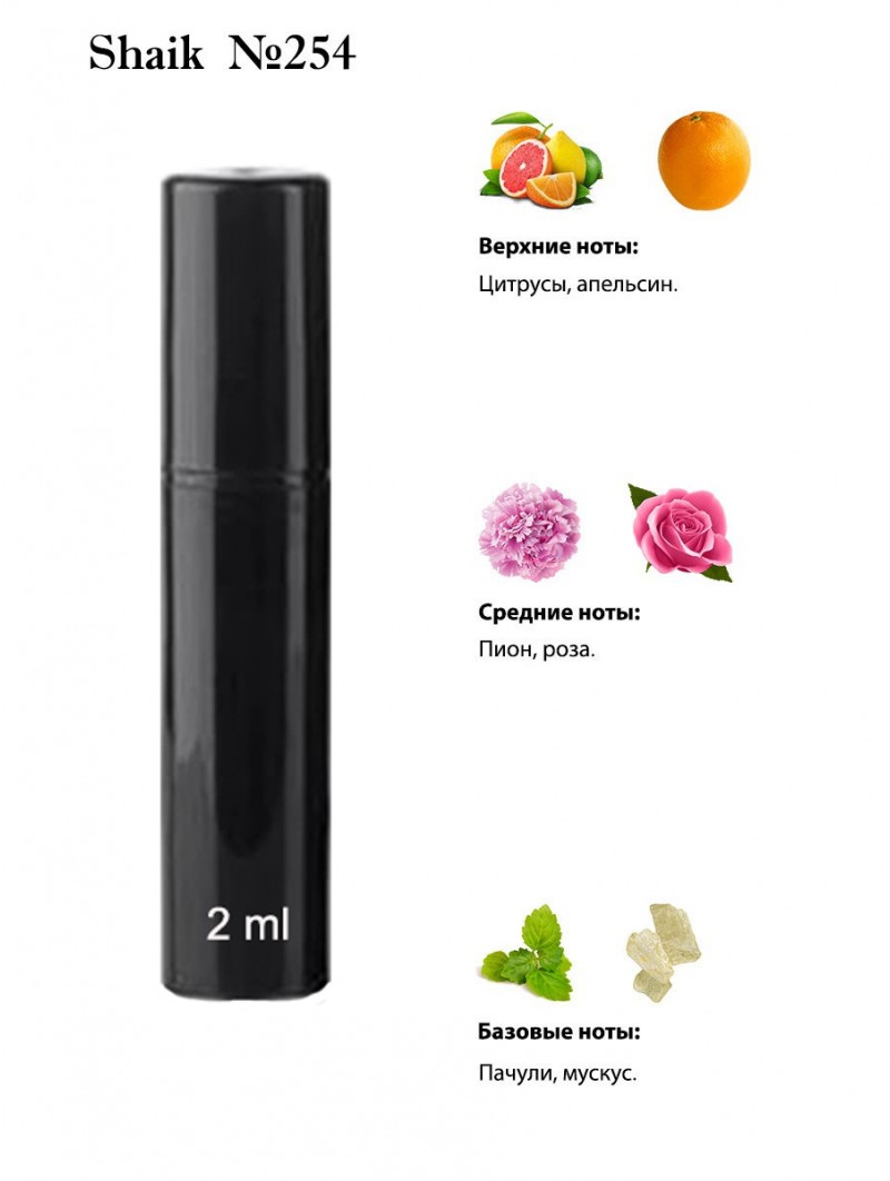 SHAIK № 254 Christian Dior Miss Dior Cherie Blooming Bouquet - 2 мл