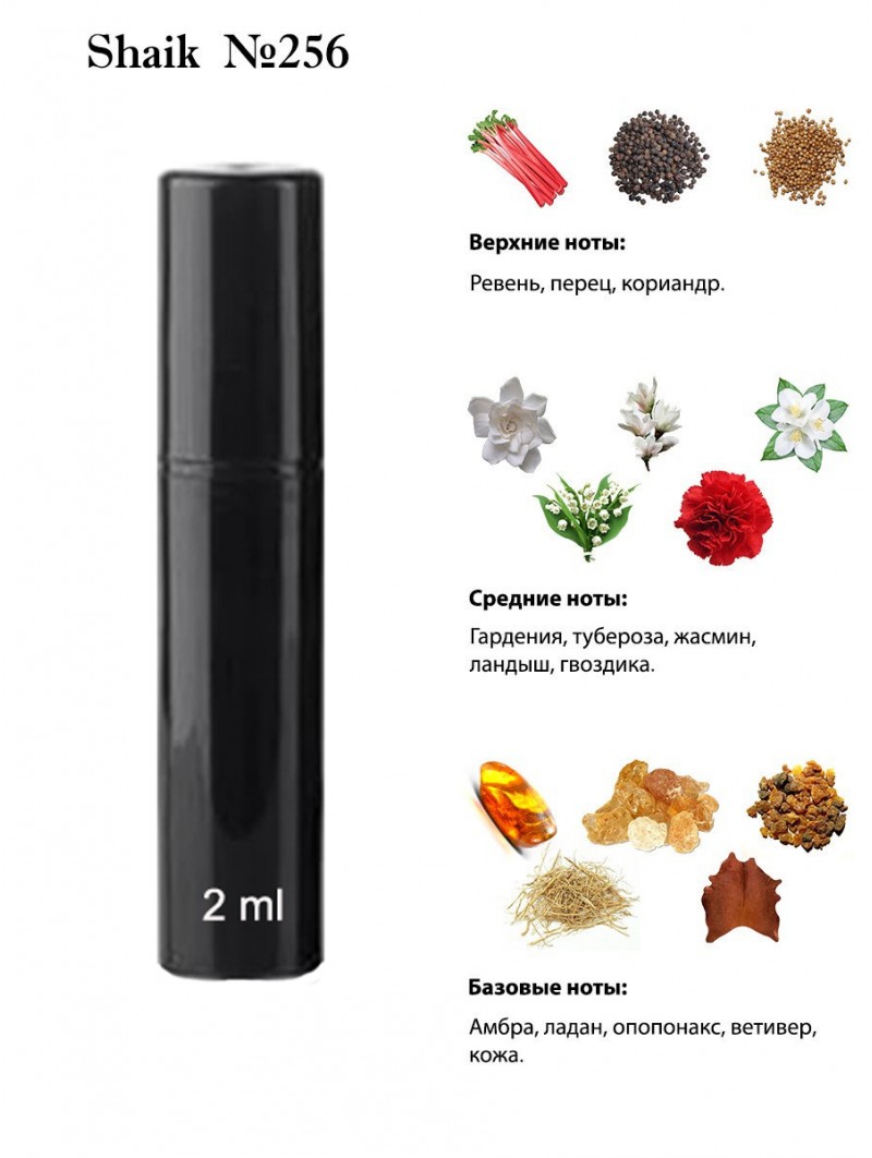 SHAIK № 256 Amouage Honour Woman - 2 мл