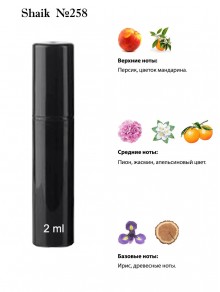 SHAIK № 258 Azzaro Mademoiselle - 2 мл