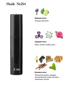 SHAIK № 264 Guerlain Mon Guerlain - 2 мл