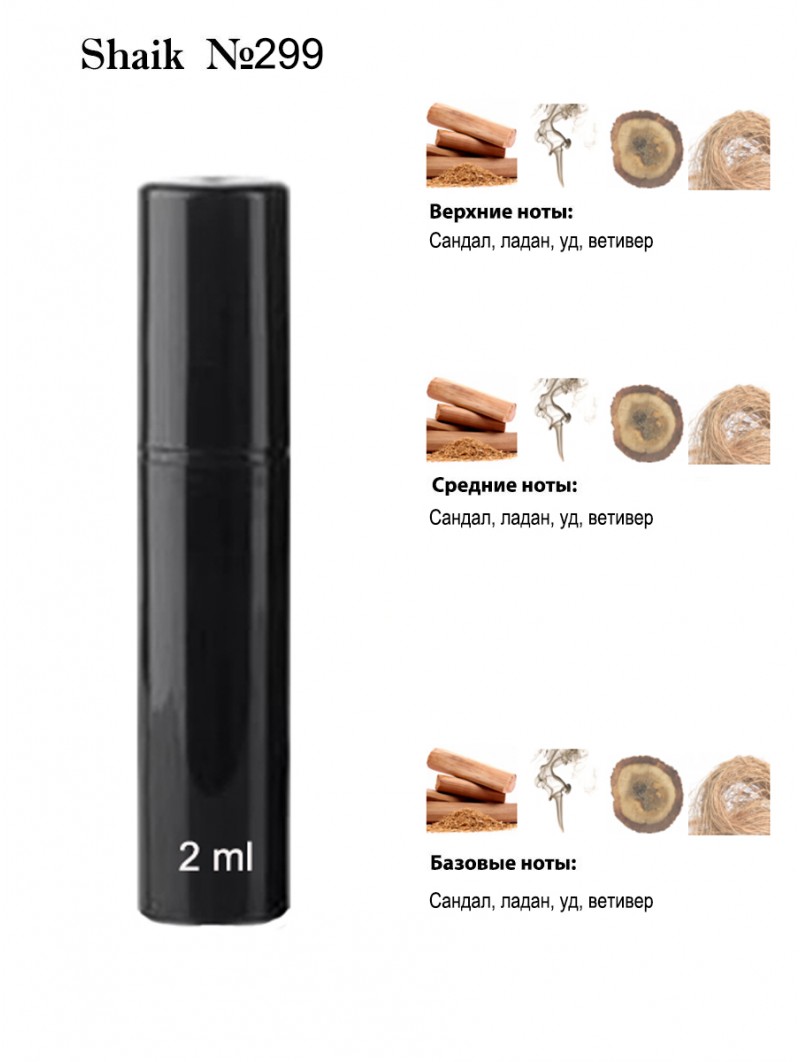 SHAIK № 299 Montale Wood & Spices - 2 мл