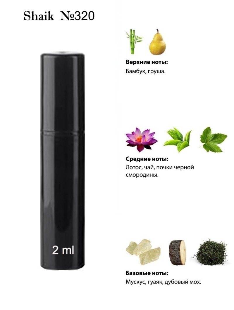 SHAIK № 320 Bvlgari Omnia Crystalline - 2 мл