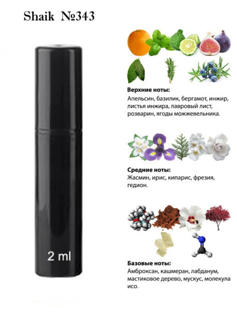 SHAIK № 343 Escentric Molecules Escentric 05 - 2 мл