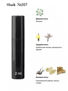 SHAIK № 357 Lancome Jasmins Marzipane - 2 мл