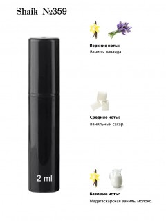 SHAIK № 359 Lancome Lavandes Trianon - 2 мл