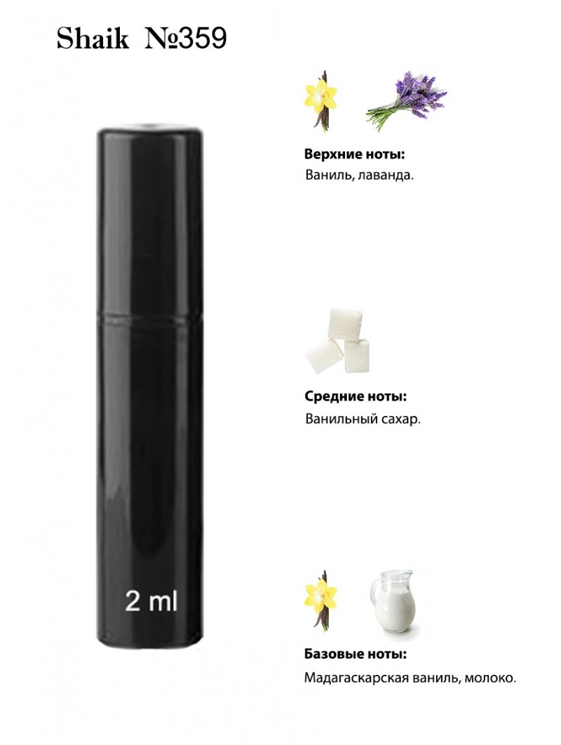SHAIK № 359 Lancome Lavandes Trianon - 2 мл