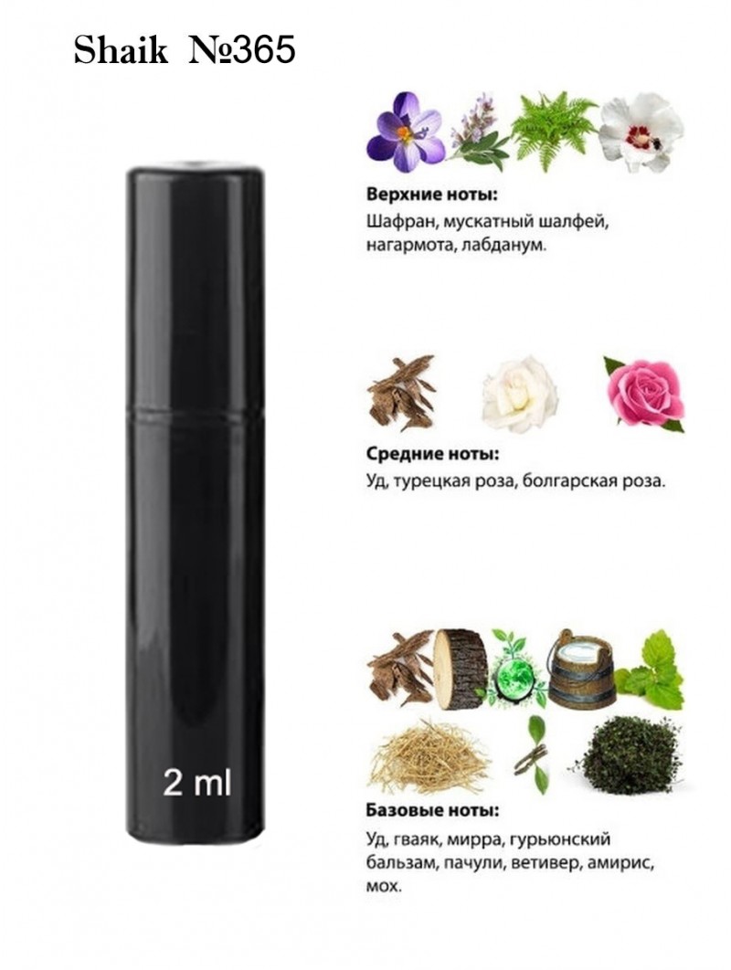 SHAIK № 365 Lancome L'autre Oud - 2 мл