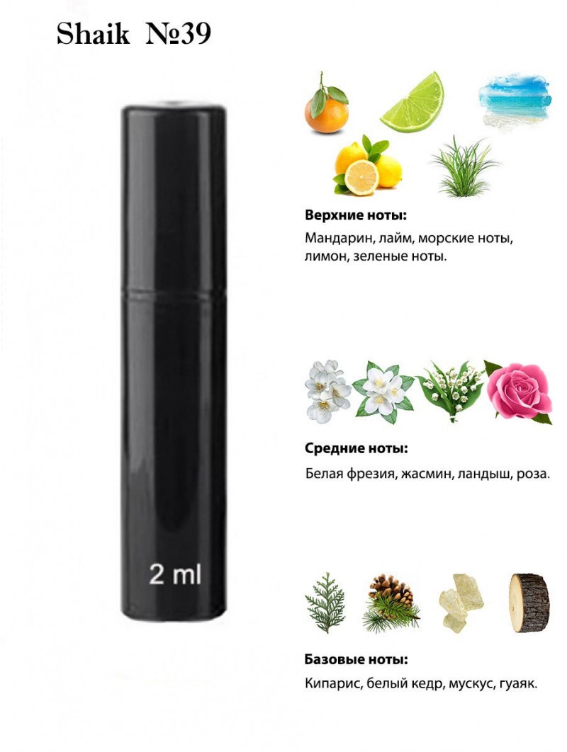 SHAIK № 39 Clinique Happy For Men - 2 мл