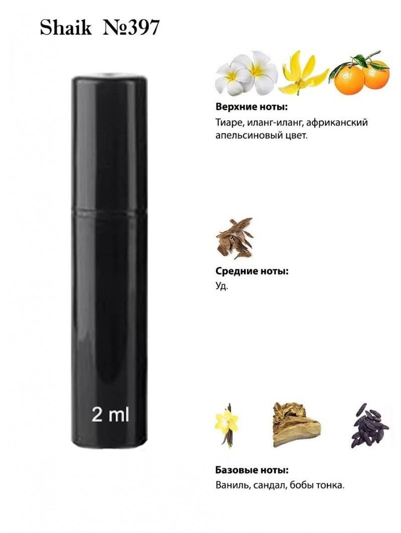 SHAIK № 397 Montale Aoud Velvet - 2 мл