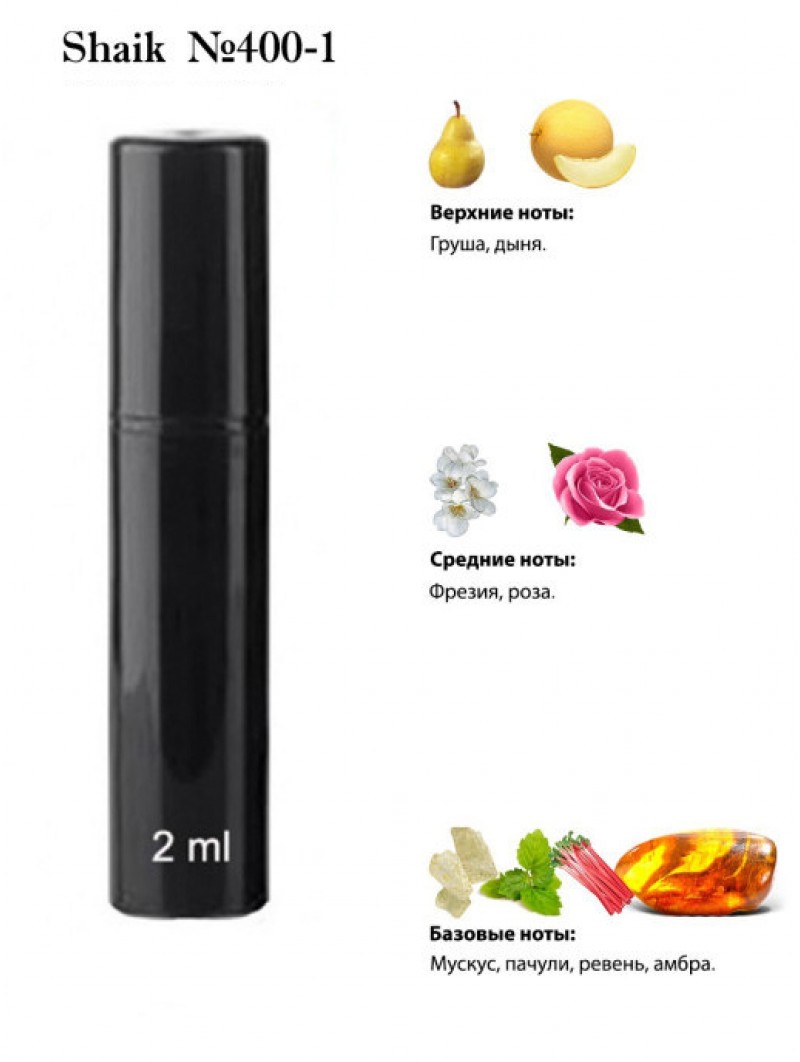 SHAIK № 400 Jo Malone English Pear & Freesia - 2 мл