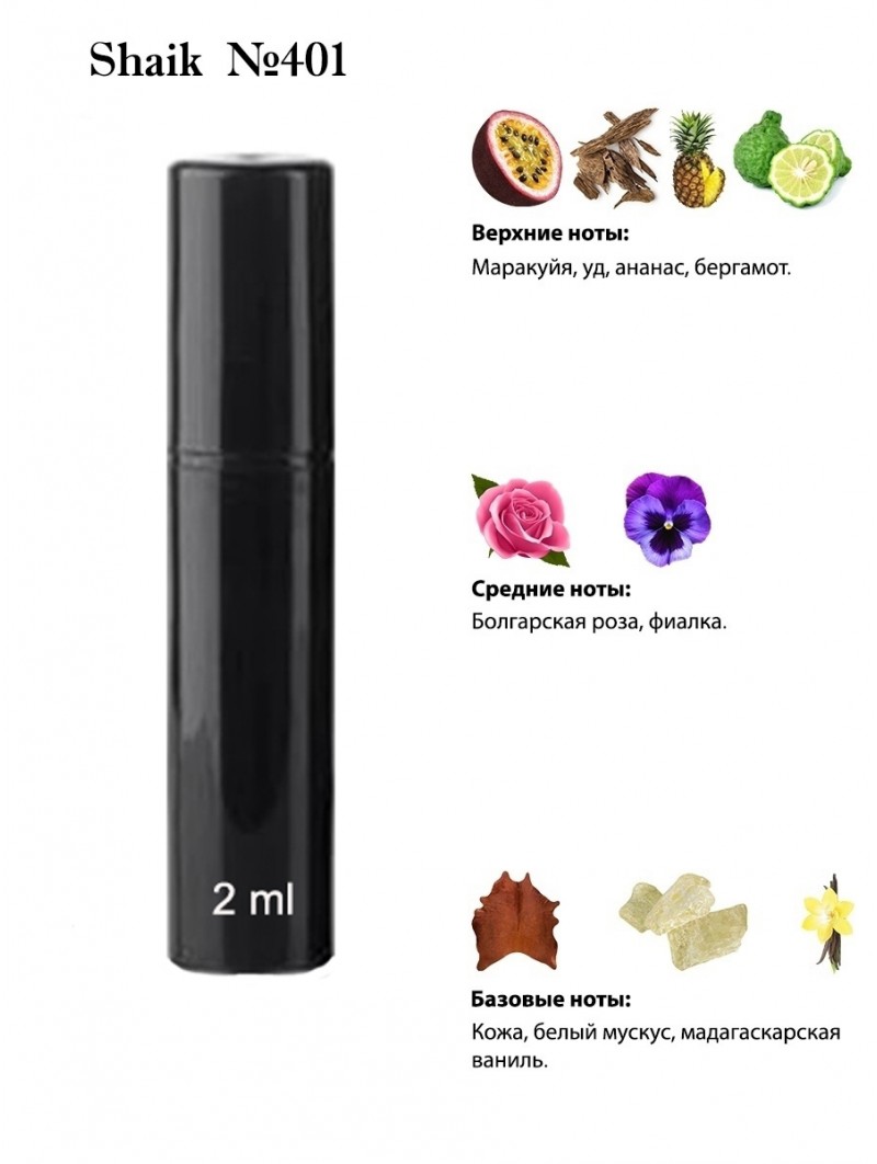 SHAIK № 401 Montale Tropical Wood - 2 мл