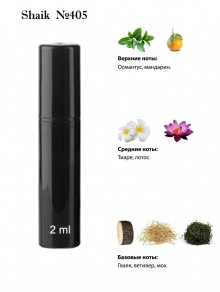 SHAIK № 405 Montale Aoud Lagoon - 2 мл