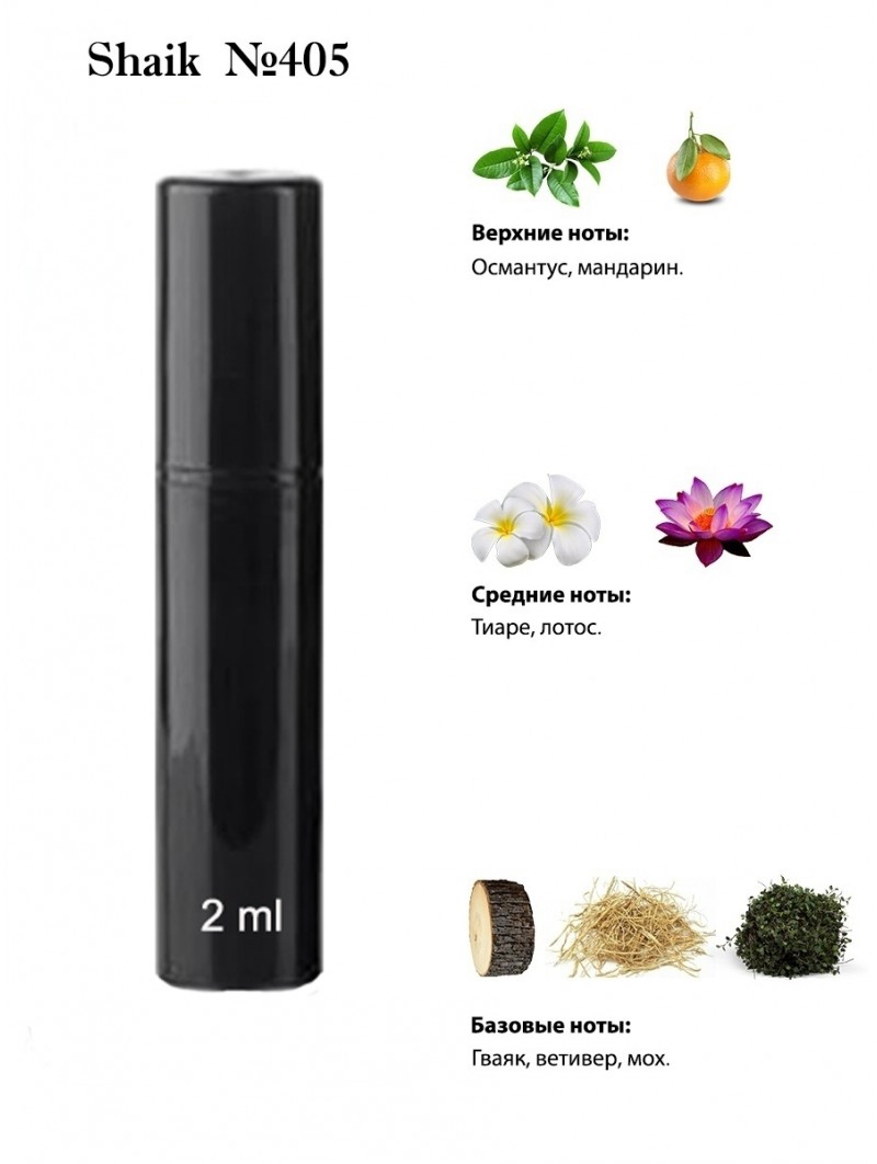 SHAIK № 405 Montale Aoud Lagoon - 2 мл