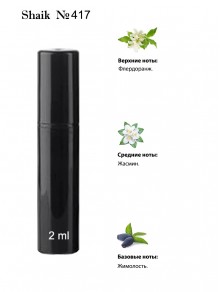 SHAIK № 417 Montale Jasmin Full - 2 мл