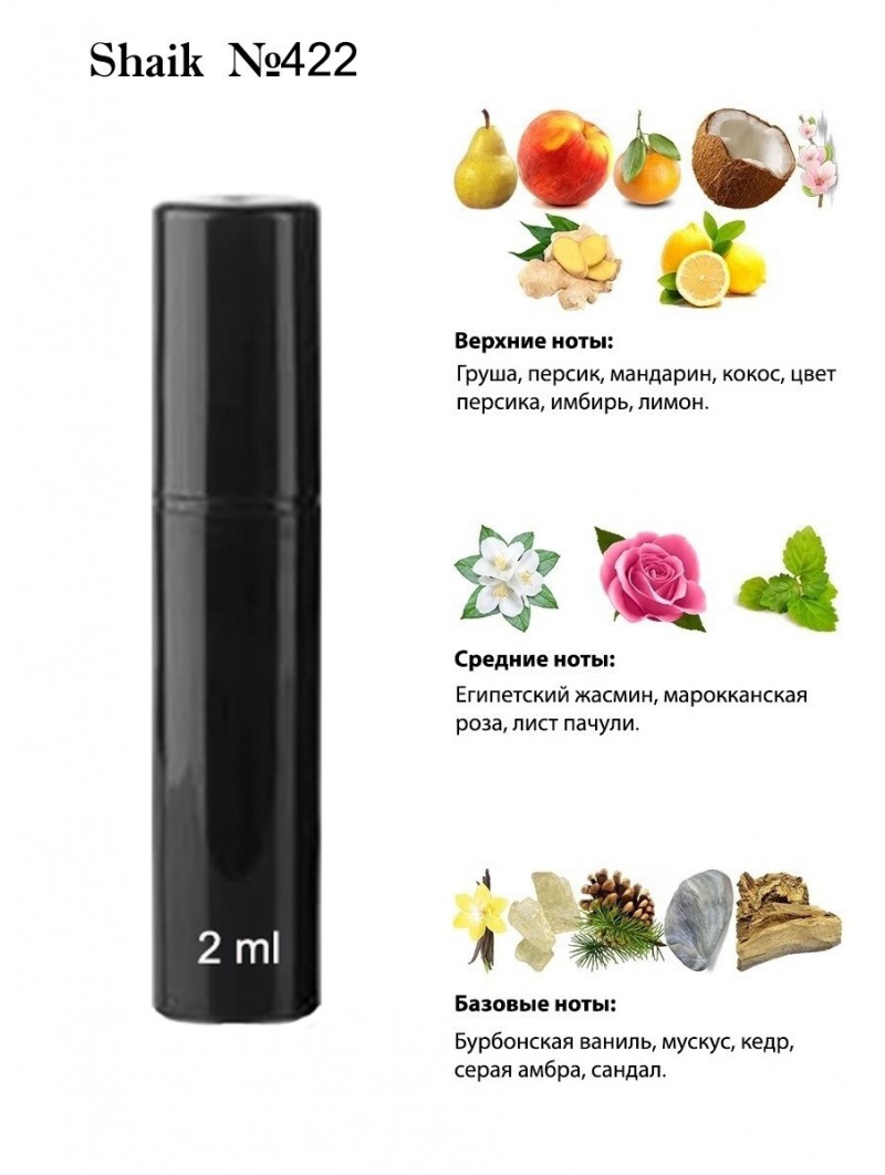 SHAIK № 422 Montale Rendez-vous a Moscou - 2 мл