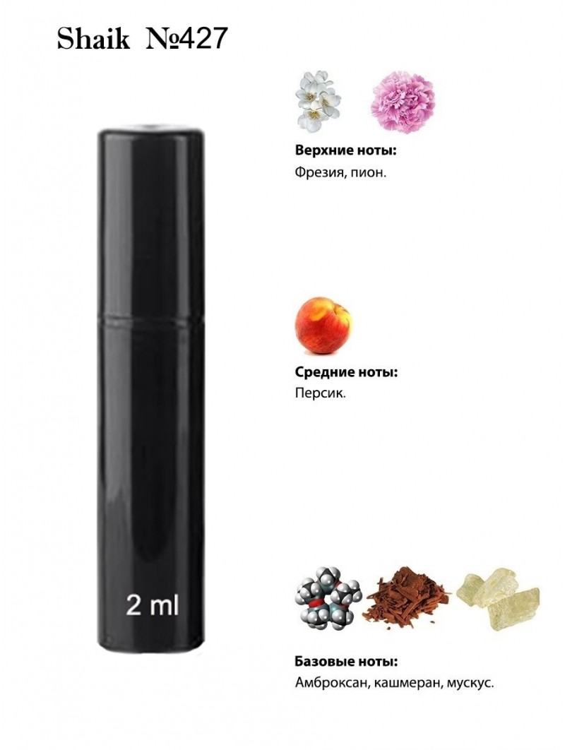 SHAIK № 427 The House of Oud Breath Of The Infinite - 2 мл