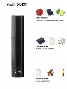SHAIK № 433 Atelier Cologne Oud Saphir - 2 мл