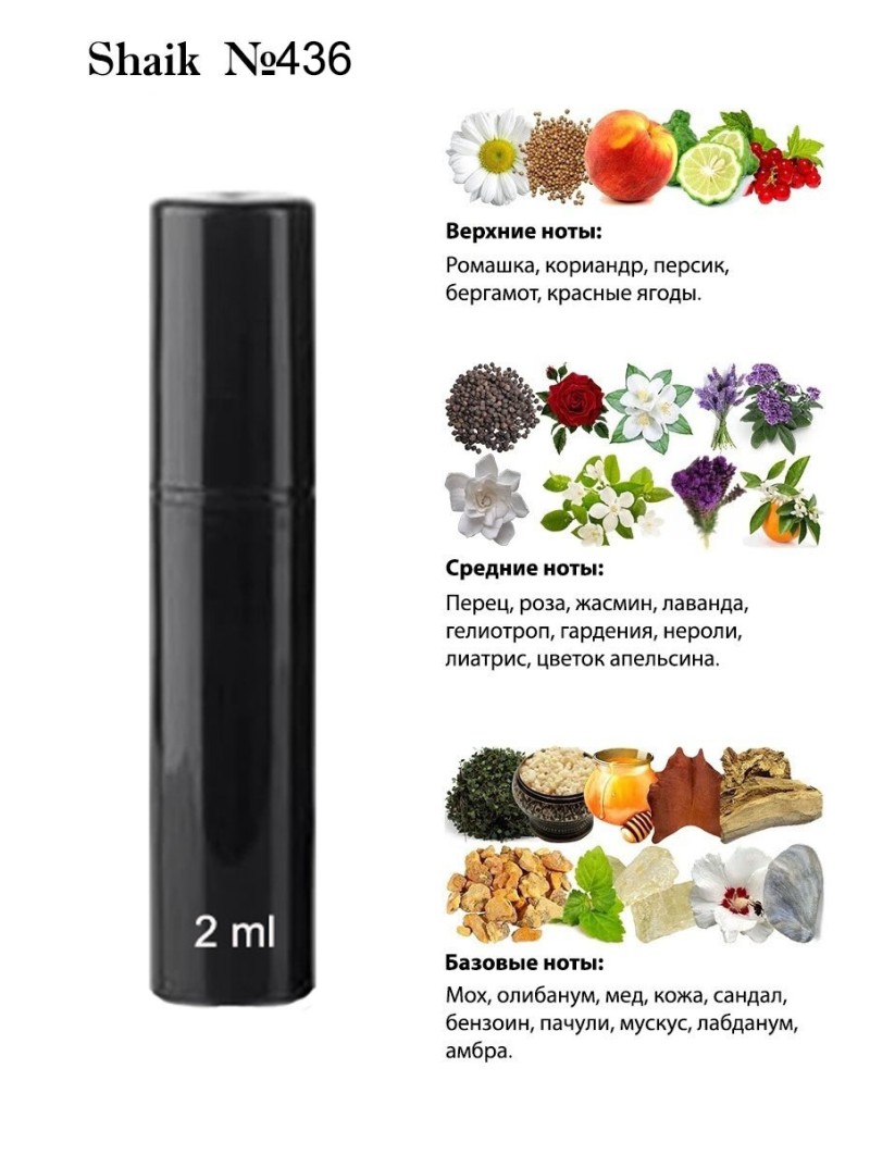 SHAIK № 436 Clive Christian V - 2 мл