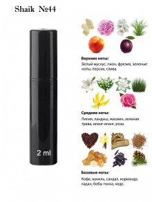 SHAIK № 44 Cacharel Noa - 2 мл
