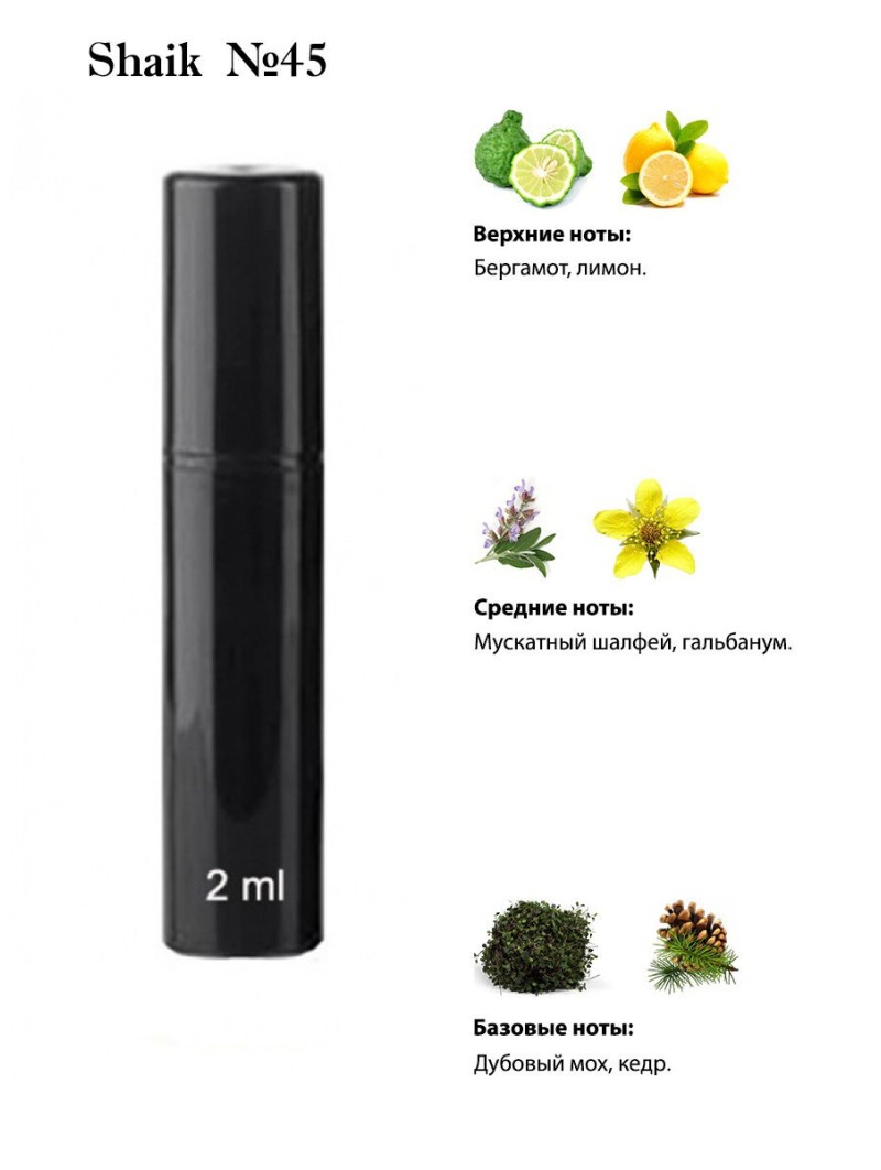 SHAIK № 45 Davidoff Champion - 2 мл
